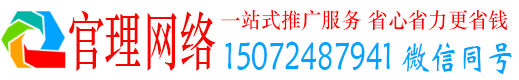 桓台官理百度推广